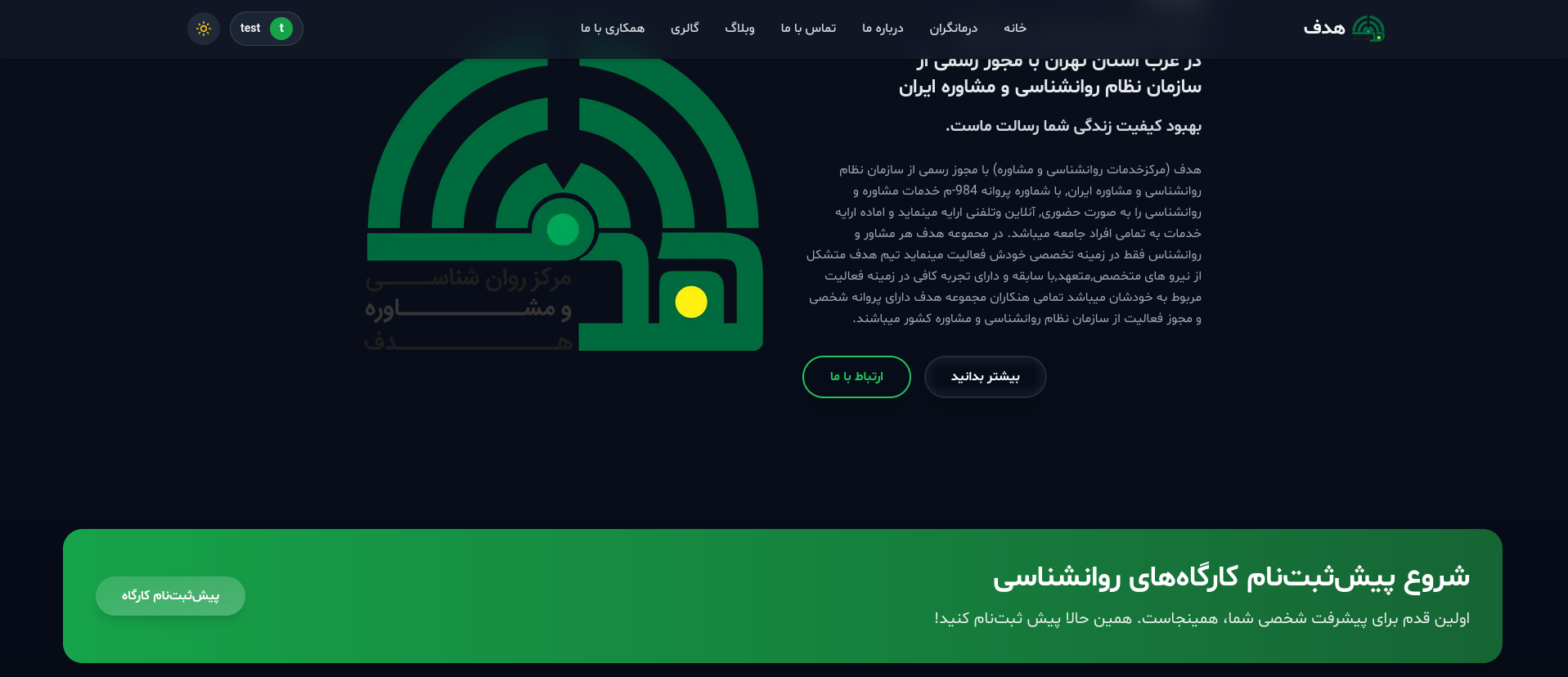 سامانه Hadaf — رزرو مشاوره